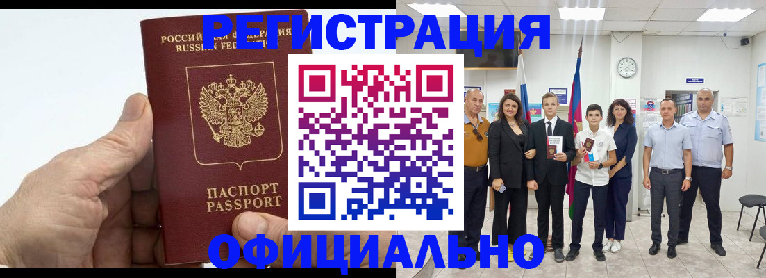 временная регистрация в квартире в Донецке
