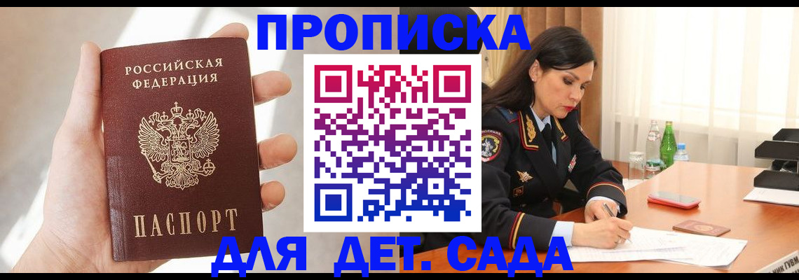 прописка штамп в Донецке