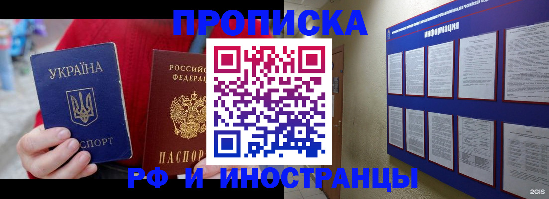 временная регистрация гарантия в Донецке