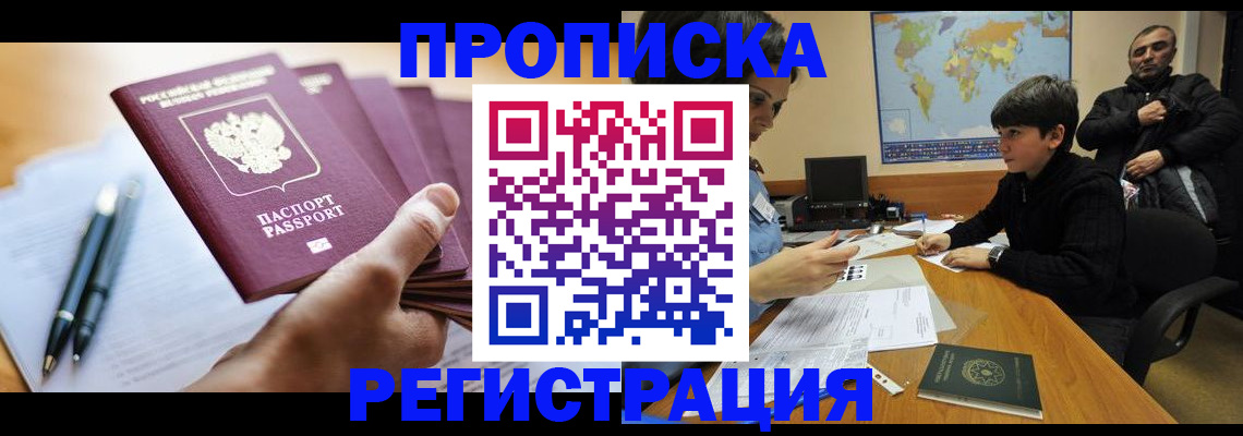 временная регистрация 2025 в Донецке