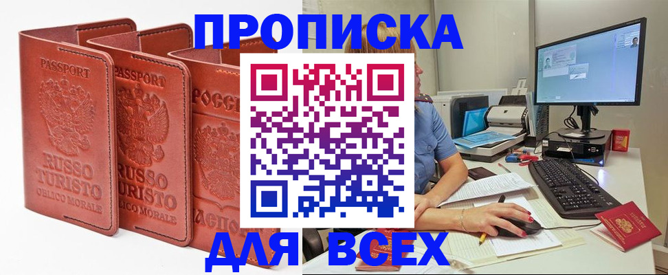 временная регистрация для школы в Донецке