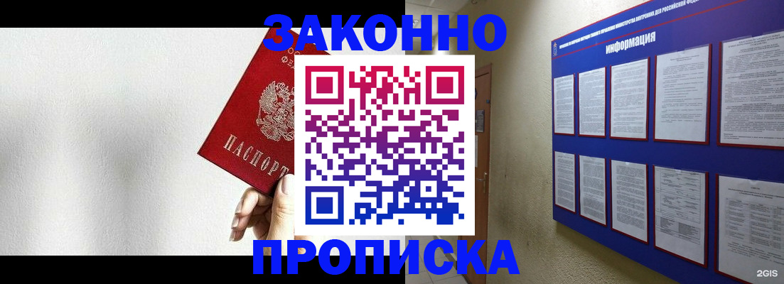 прописка ребенка в Донецке
