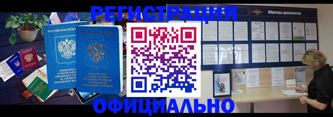временная регистрация в Донецке