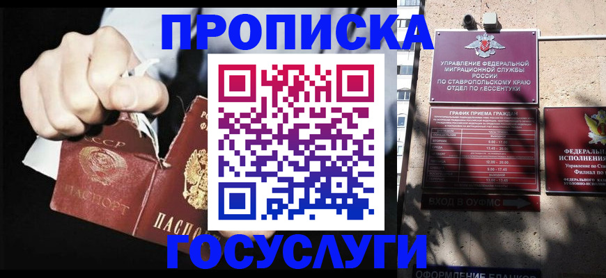 прописка 2025 в Донецке