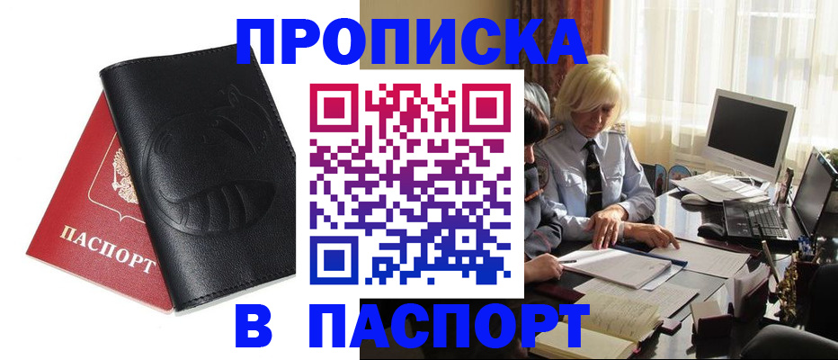 временная регистрация поиск в Донецке