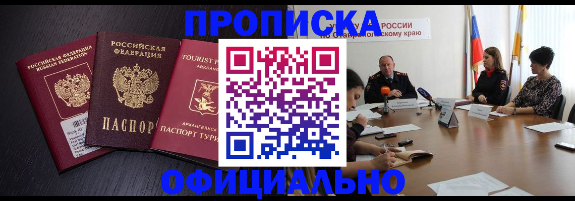 временная регистрация купить в Донецке