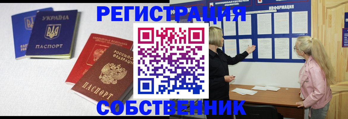 временная регистрация в Донецке